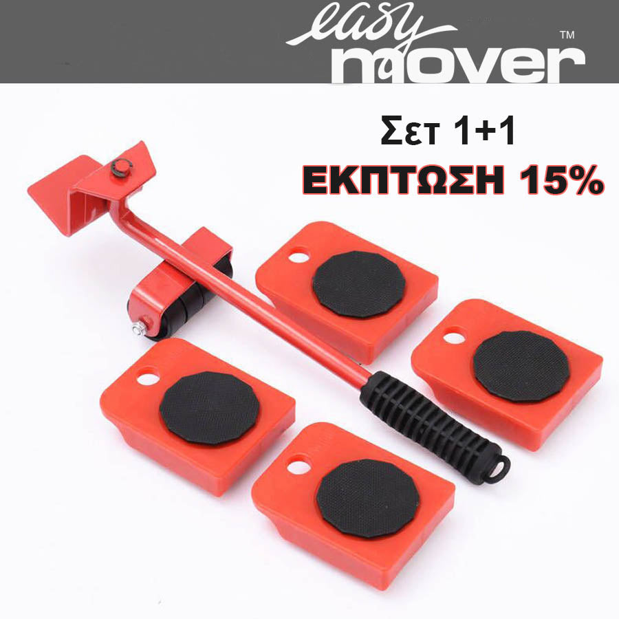 EASY MOVER™ - Ο Ευκολότερος Τρόπος Μετακίνησης Επίπλων, Ηλ. Συσκευών, Βαρέων Αντικειμένων